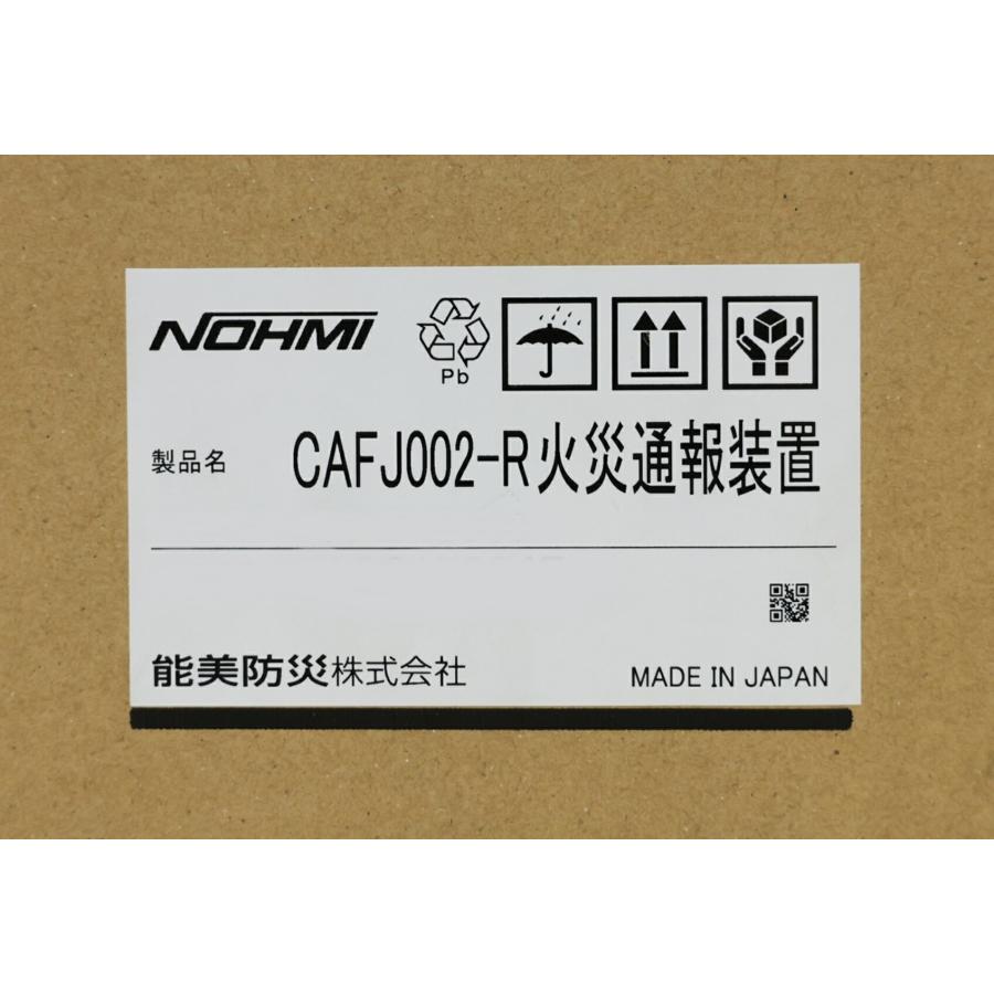 送料無料 能美防災 NOHMI 火災通報装置 CAFJ002-R 本体のみ 北海道