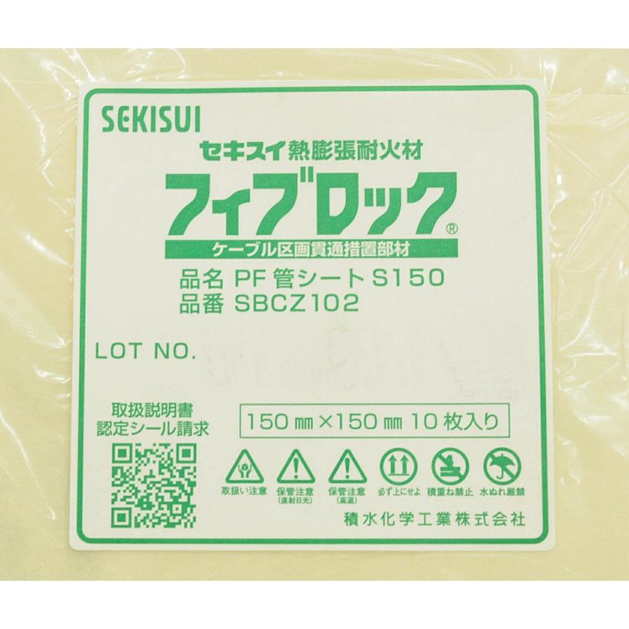 送料無料 積水化学 フィブロック PF管シートS150 SBCZ102 10枚入 PF管