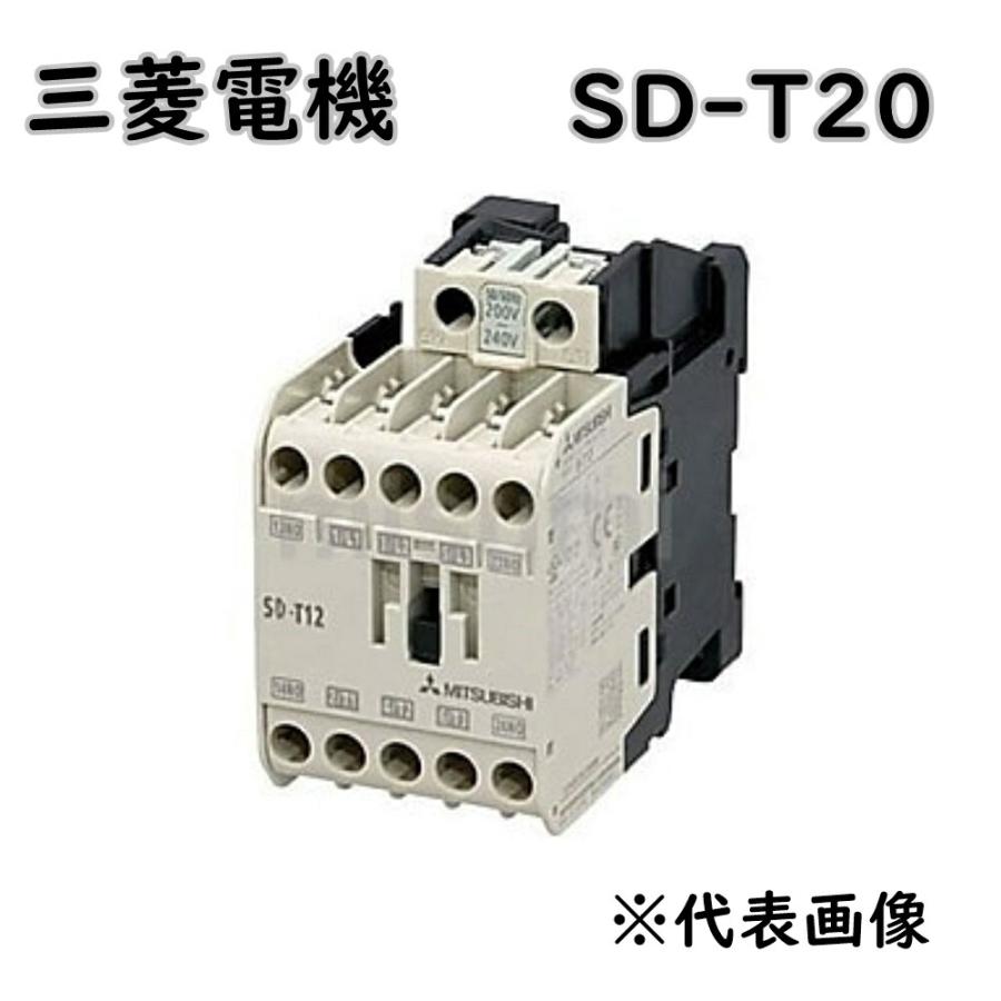 三菱電機（MITSUBISHI ELECTRIC） 送料無料 電磁接触器 直流操作形 SD