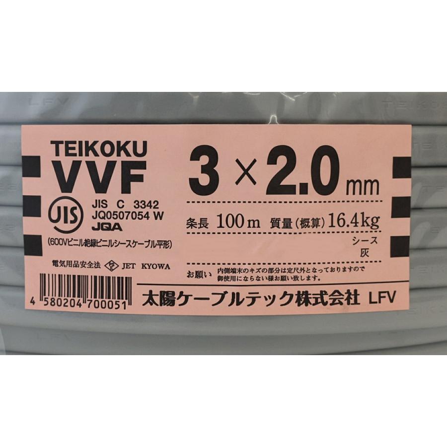 送料無料 太陽ケーブルテック VVF 電線 ケーブル 3×2.0mm 2.0-3c LFV