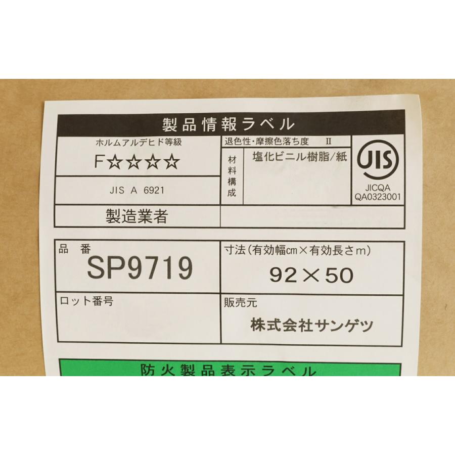 sp9719 50メートル 正反 サンゲツ のり無し】 SP-9719 サンゲツ 壁紙/クロスの激安通販