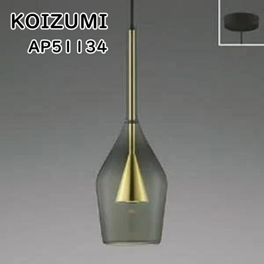 送料無料 KOIZUMI コイズミ照明 LED一体型ペンダントライト AP51134 