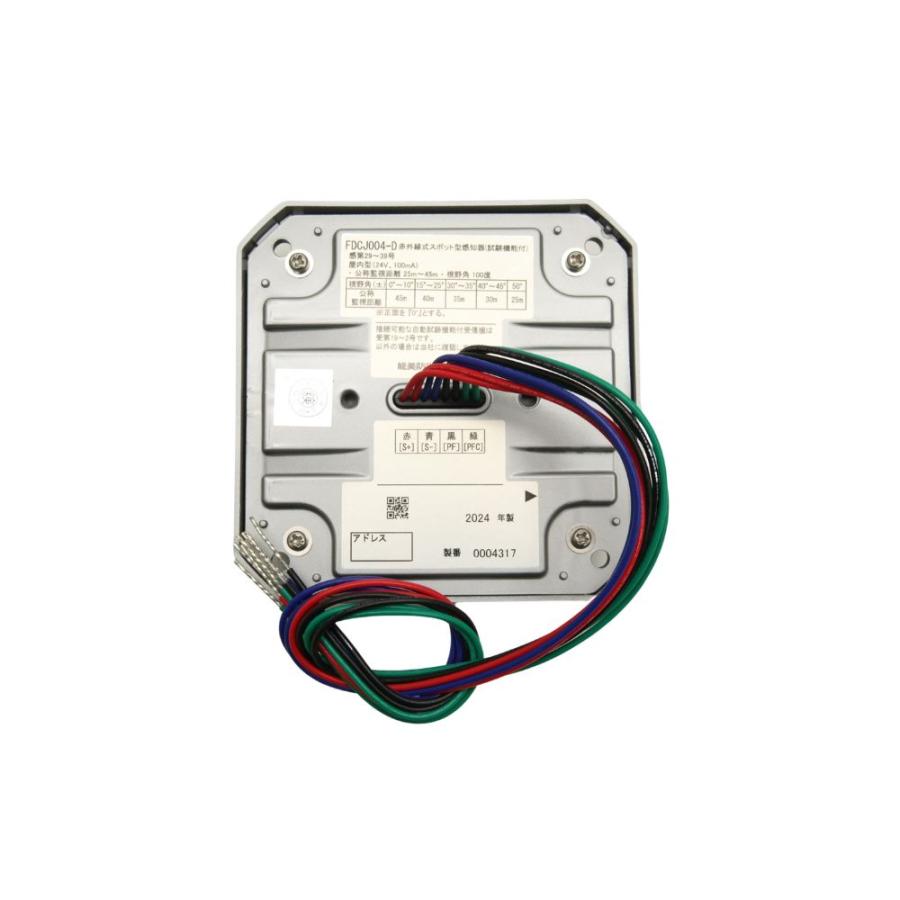 能美防災 赤外線式スポット型感知器（試験機能付）FDCJ004-D 沖縄