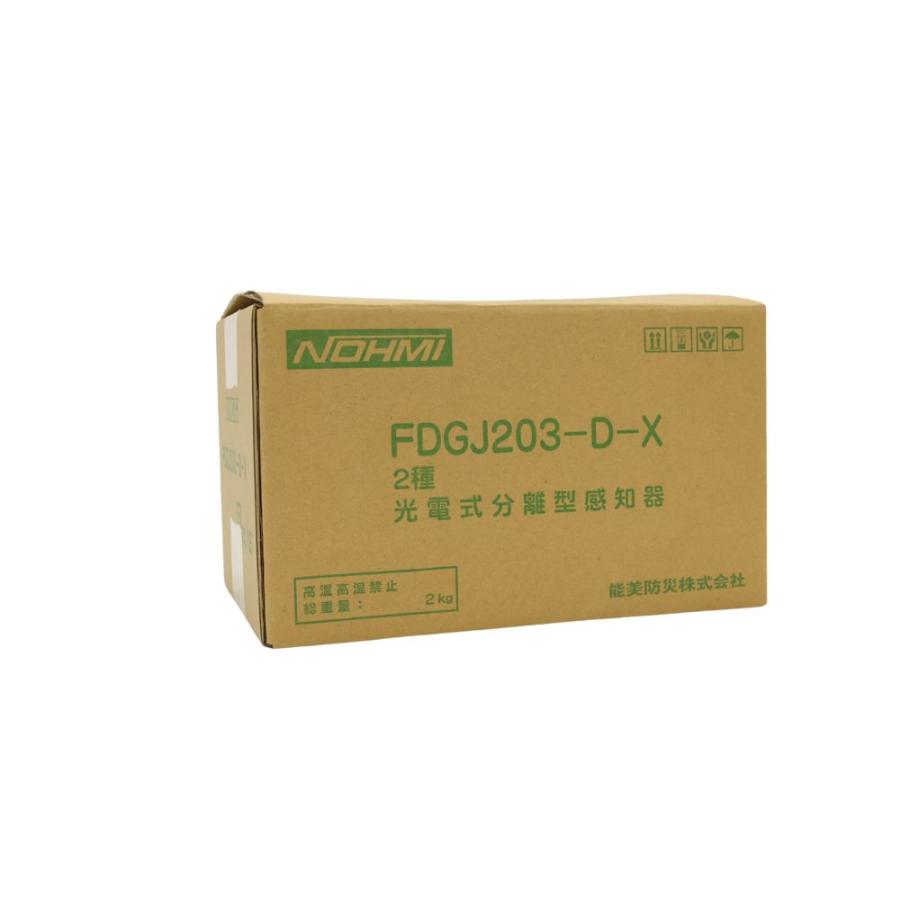 能美防災 光電式分離型感知器 2種 FDGJ203-D-X 沖縄、離島発送不可 K1B