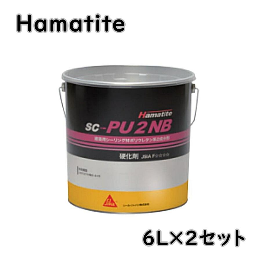 ハマタイト SC-PU2NB 2セット