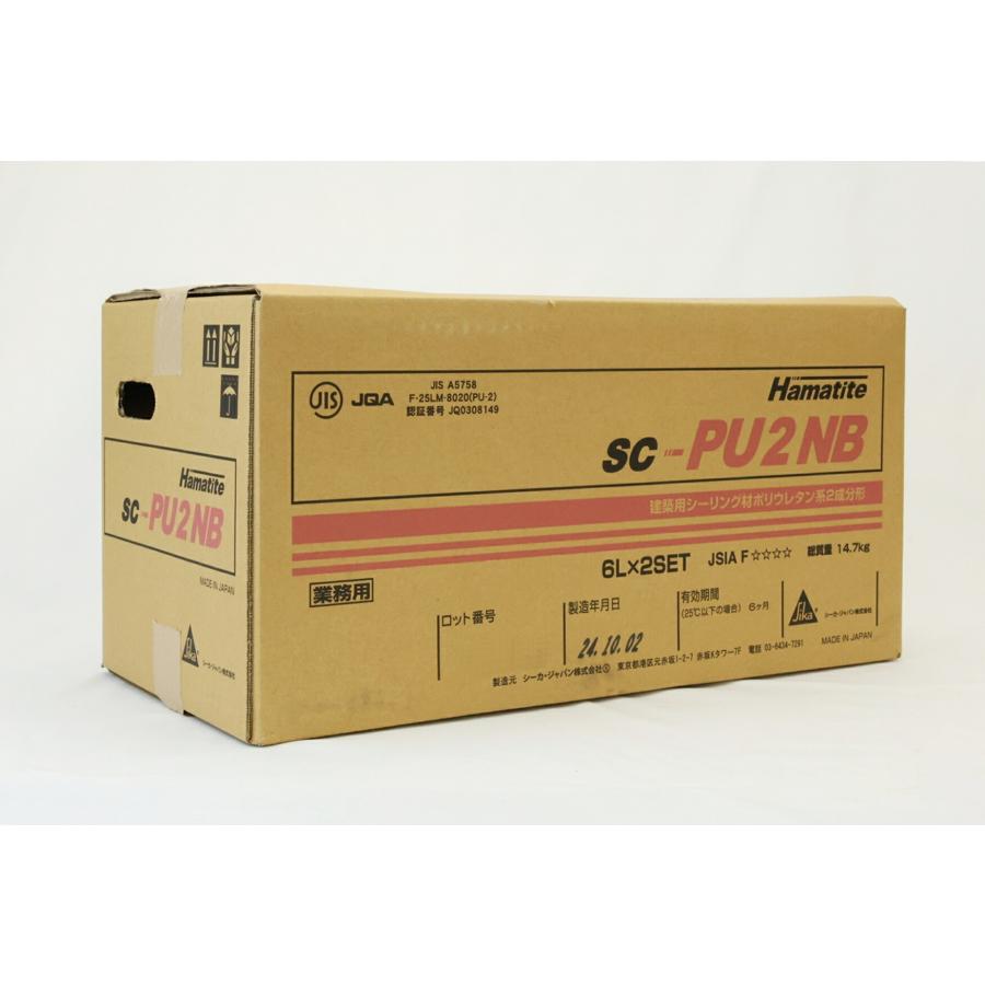 ハマタイト SC-PU2NB 2セット