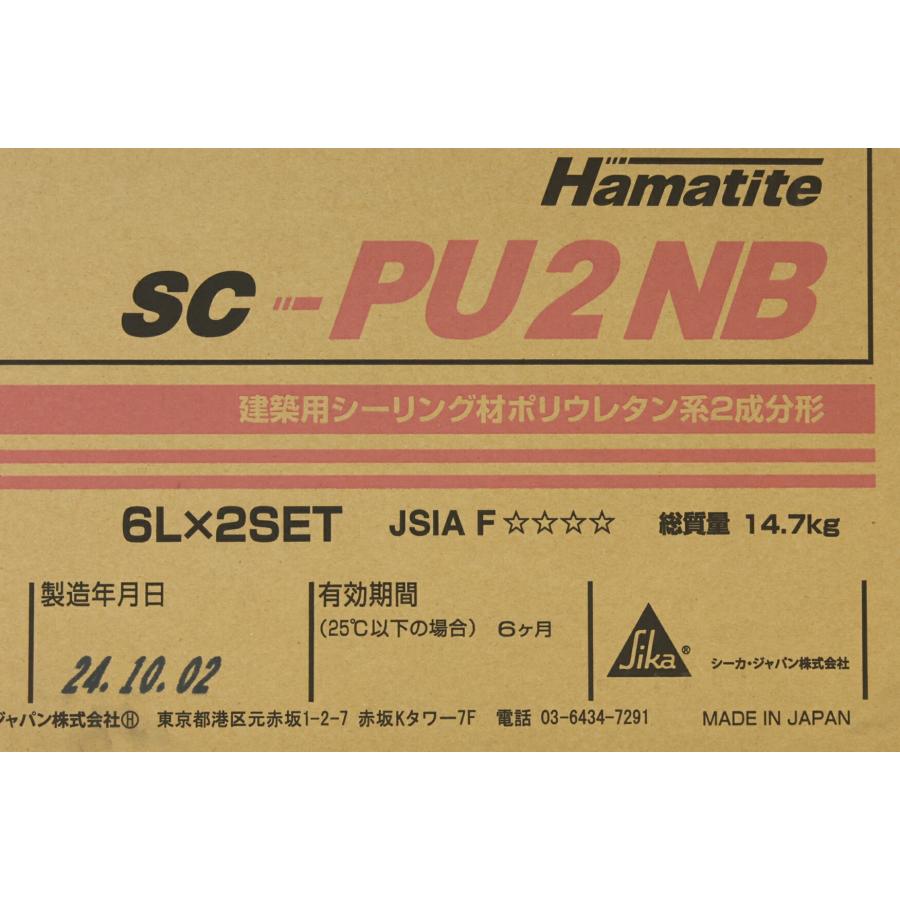ハマタイト SC-PU2NB 2セット