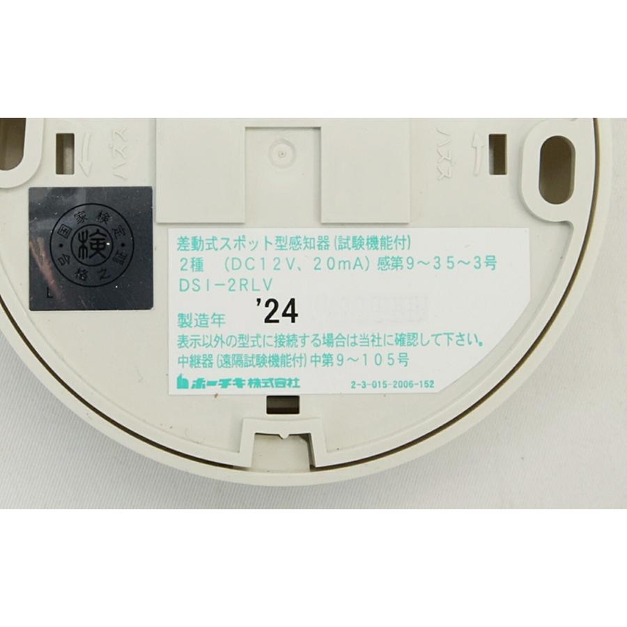送料無料 ホーチキ 差動式スポット型感知器 試験機能付 2種 DSI-2RLV