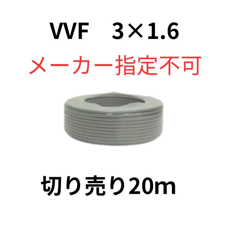 VVFケーブル 1.6mm-3芯 灰色 20m 切り売り600Vケーブル PSEマーク付 