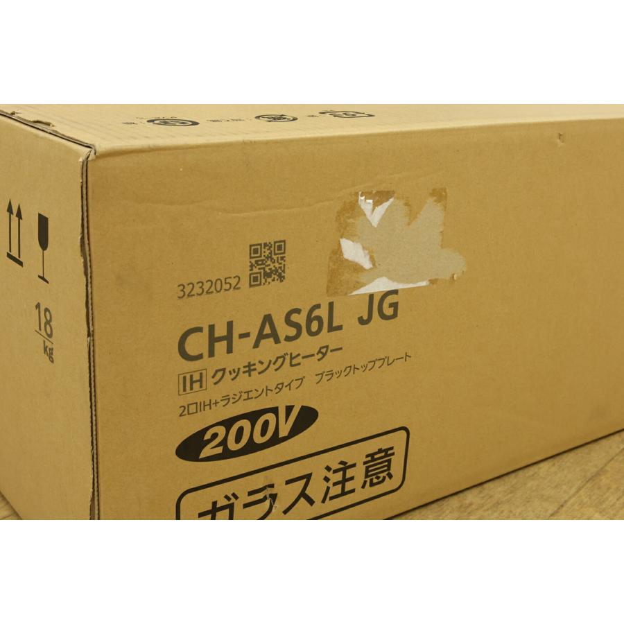 リクシル IHクッキングヒーター 2口IH+ラジエントタイプ CH-AS6L 