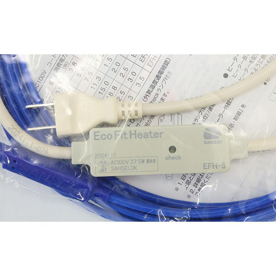 SANSEI 山清電気 水道凍結防止器 エコフィットヒーター EFH-5m