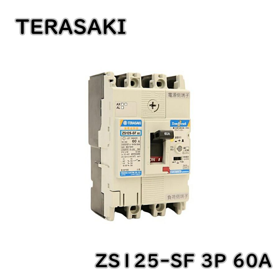 寺崎電気産業 漏電遮断器 ZS125-SF 3P 60A 汎用品 ブレーカ