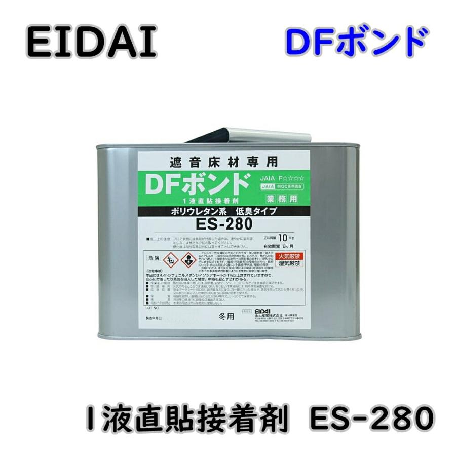 EIDAI 永大産業 DFボンド 1液直貼接着剤 ES-280 ポリウレタン系 低臭 