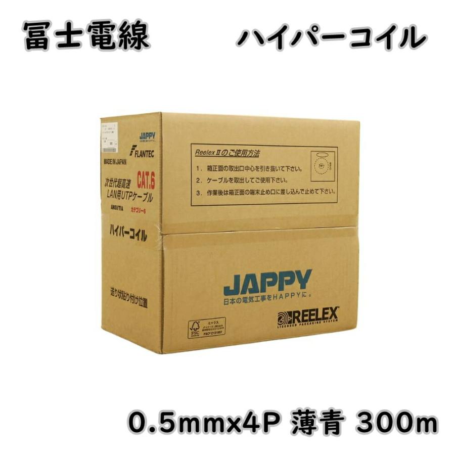 ハイパーコイルTPCC 6 (薄青) 0.5mm×4P 300m 【公式通販】