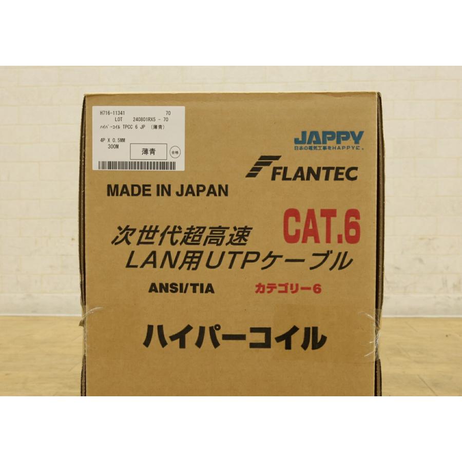 ハイパーコイルTPCC 6 (薄青) 0.5mm×4P 300m 【公式通販】