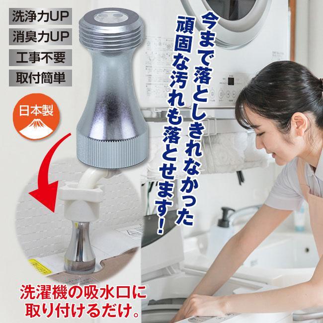 micro-bub マイクロバブル 洗濯機用 マイクロファインバブル micro-bub マイクロバブル 洗濯機用 マイクロファインバブル