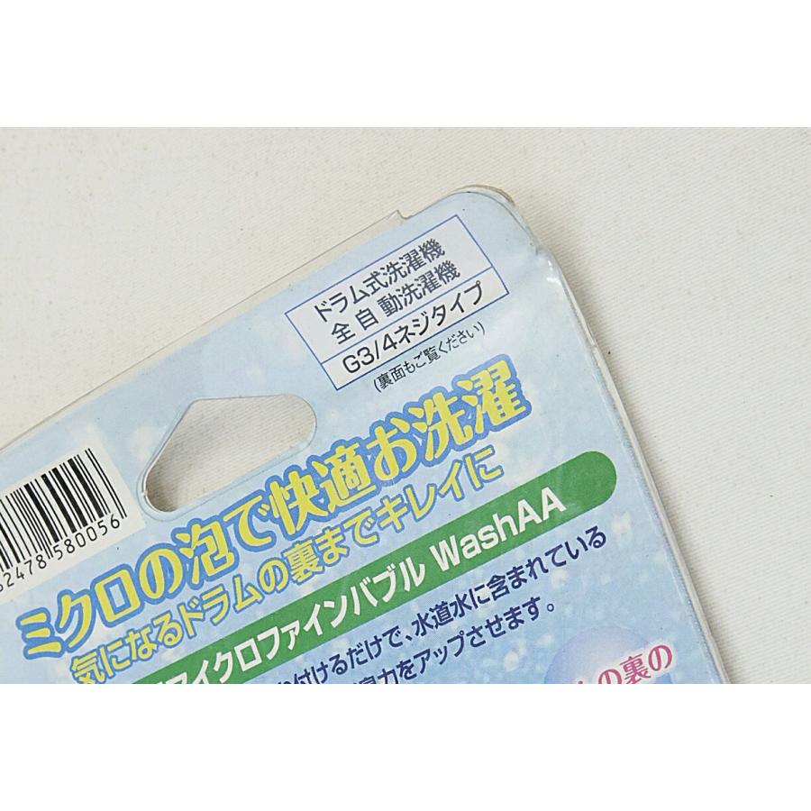 micro-bub マイクロバブル 洗濯機用 マイクロファインバブル 発生装置