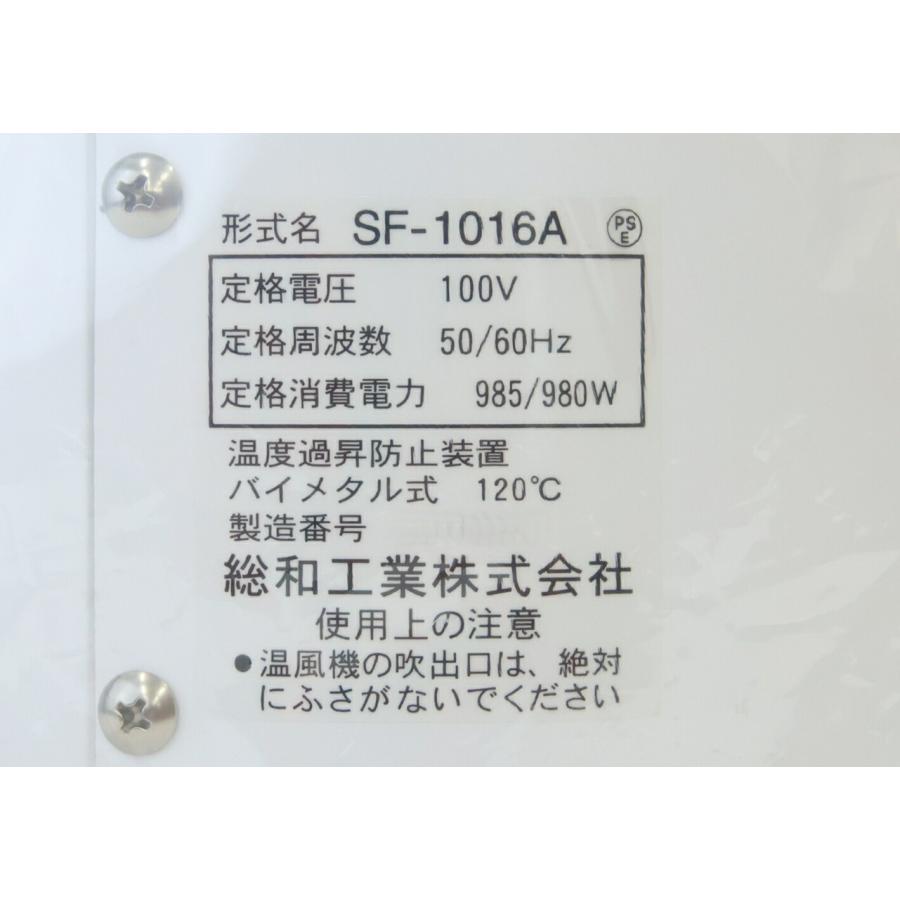 総和工業 温室 植物 園芸用 電気温風機 SF-1016A 【公式通販】