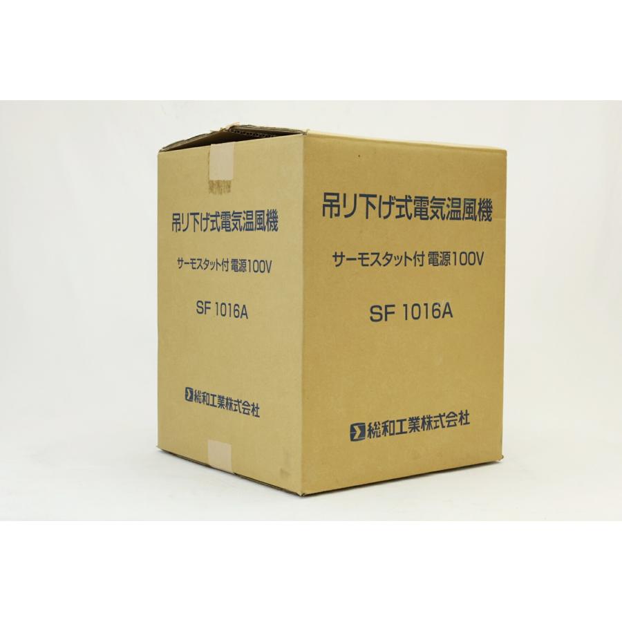 総和工業 ソーワ 園芸用 温風器 電気温風機 SF-1016A 1坪用 単相 100V