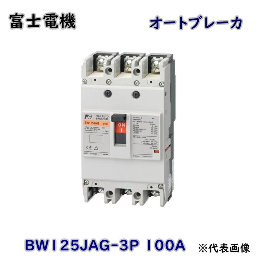 G-3 富士電機 富士オートブレーカ 漏電遮断器 G-TWIN BW125JAG-3P 100A