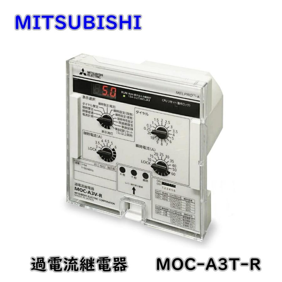 三菱電機 保護継電器 過電流継電器 MELPRO-Aシリーズ MOC-A3T-R 103PGA