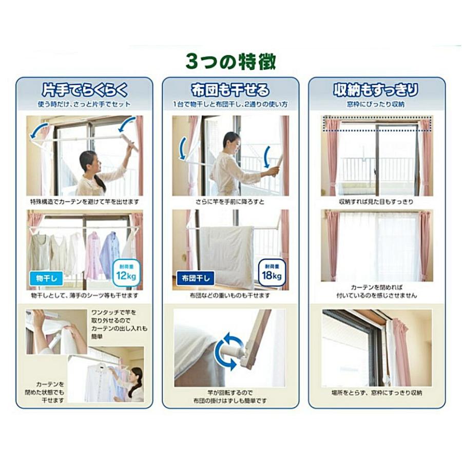 布団干し兼用 室内物干しユニット お部屋で安心SH-18 布団干し兼用 室内物干しユニット お部屋で安心SH-18 窓枠に取り付け