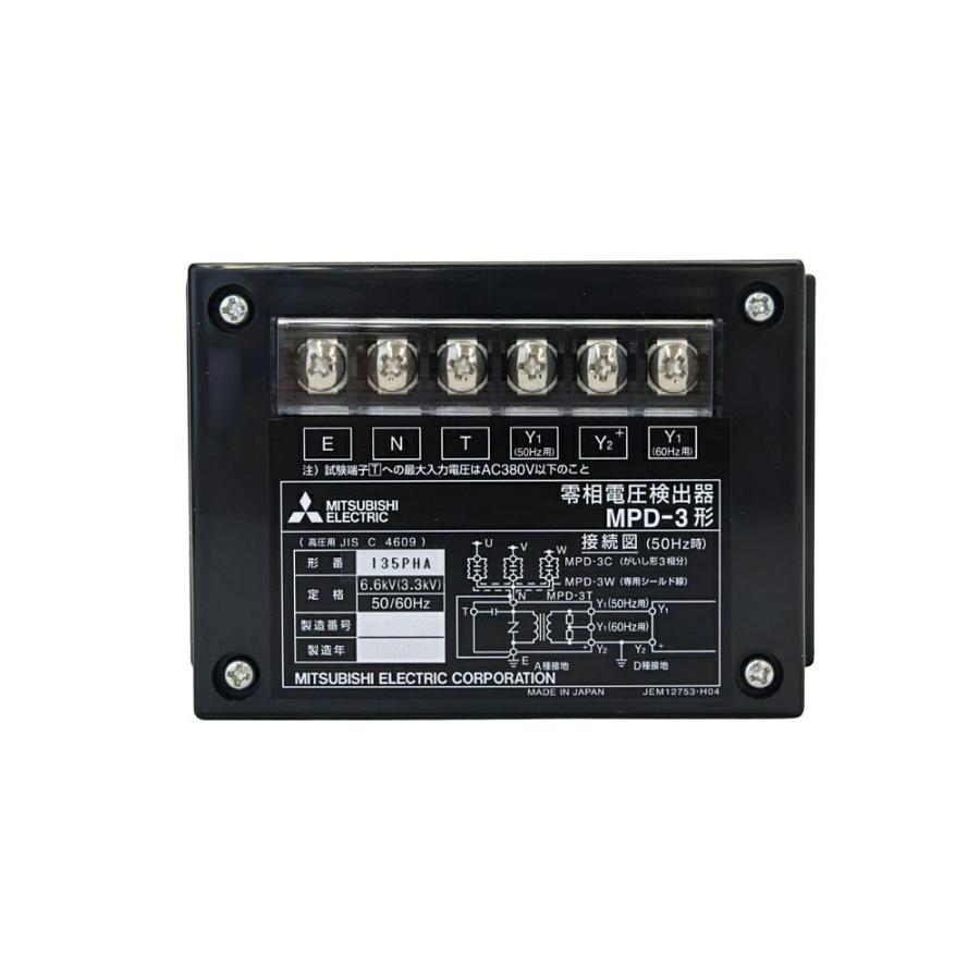 三菱電機 保護継電器 零相電圧検出器 MPD-3 134PHA アウトレット品