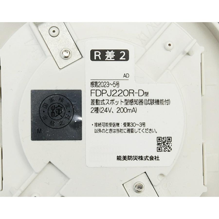能美防災 差動式スポット型感知器 試験機能付 FDPJ220R-D ヘッド 2025