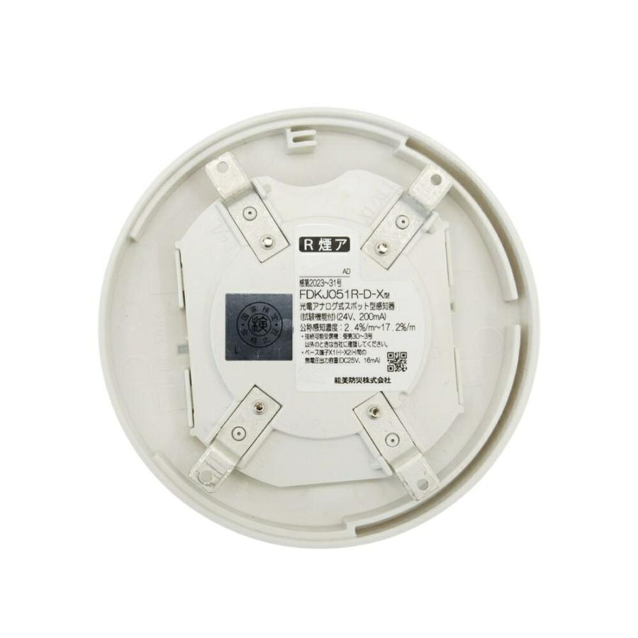 能美防災 光電アナログ式スポット型感知器　FDKJ051R-D-X 2個ベース付 光電式アナログ式スポット型感知器(自動試験機能付) FDKJ051R