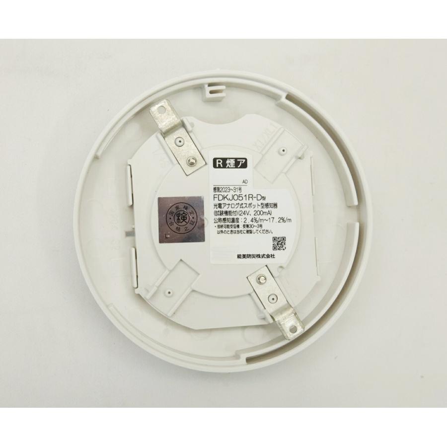 能美防災 光電アナログ式スポット型感知器 試験機能付 FDKJ051R-R