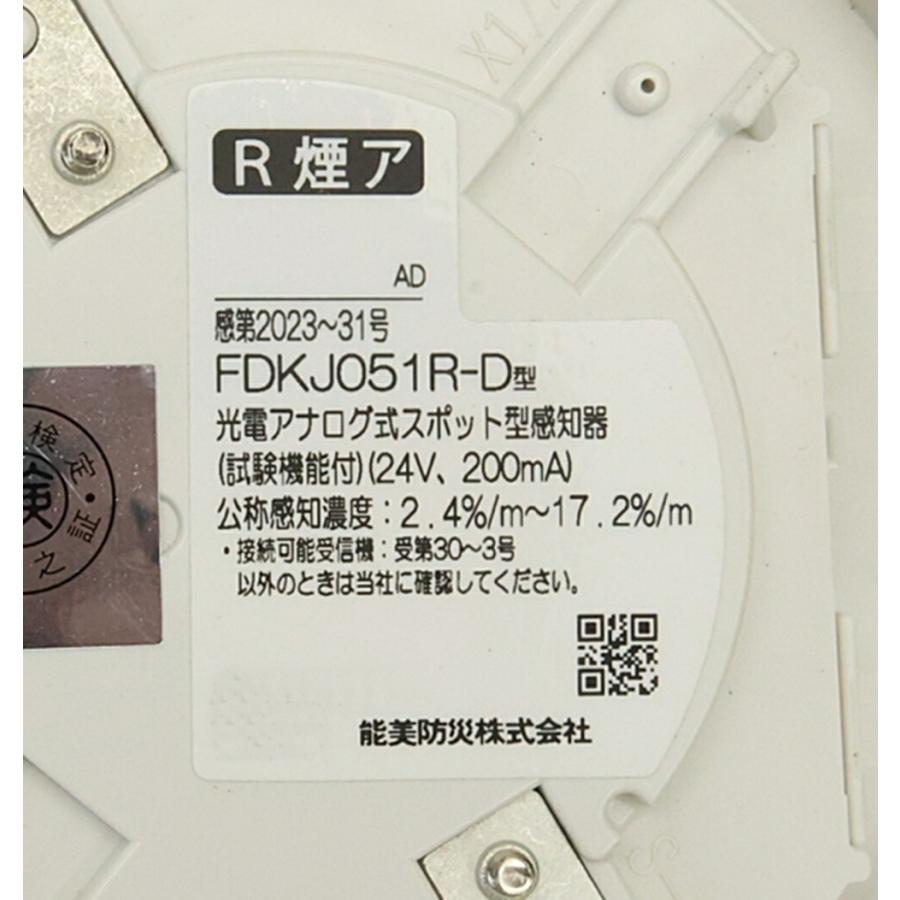 能美防災 光電アナログ式スポット型感知器 試験機能付 FDKJ051R-R