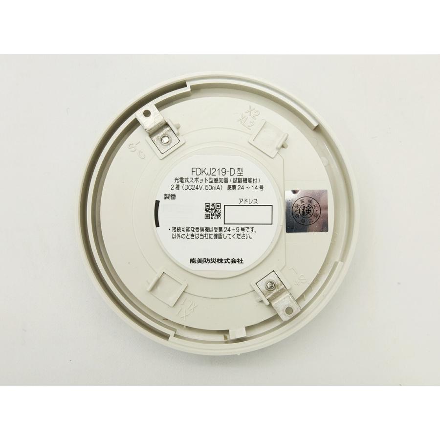 能美防災 光電式スポット型感知器 試験機能付 FDKJ219-R ベースセット