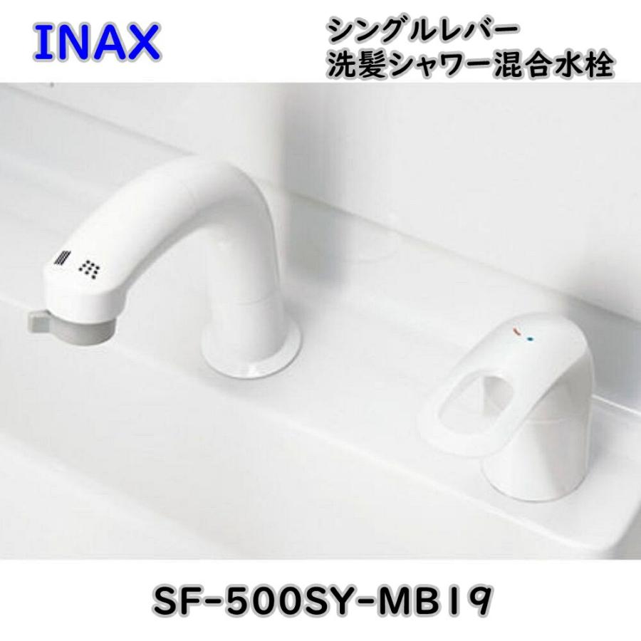 リクシル INAX ホース収納式 シングルレバー 洗髪シャワー混合水栓 SF