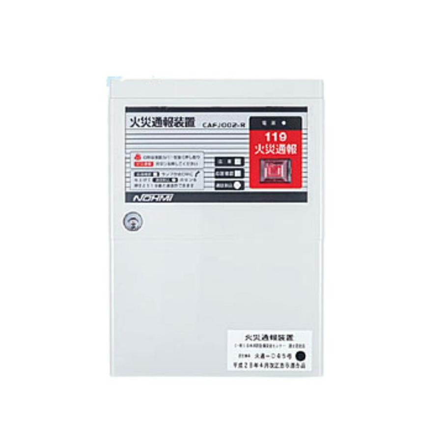 能美防災 火災通報装置 専用電話機 連動停止スイッチ 3点セット CAFJ002-R CAPJ001-R FHH011 アウトレット品 ※沖縄、離島発送不可 爆買の画像