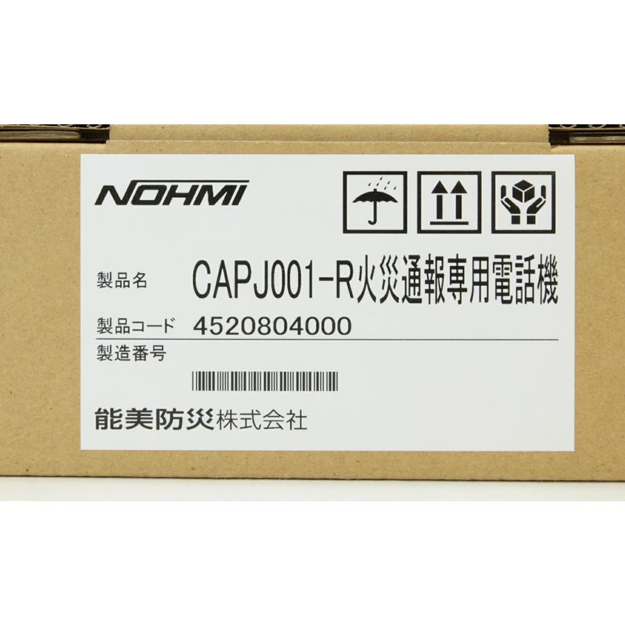 能美防災 火災通報装置 専用電話機 連動停止スイッチ 3点セット CAFJ002-R CAPJ001-R FHH011 アウトレット品 ※沖縄、離島発送不可 爆買の画像