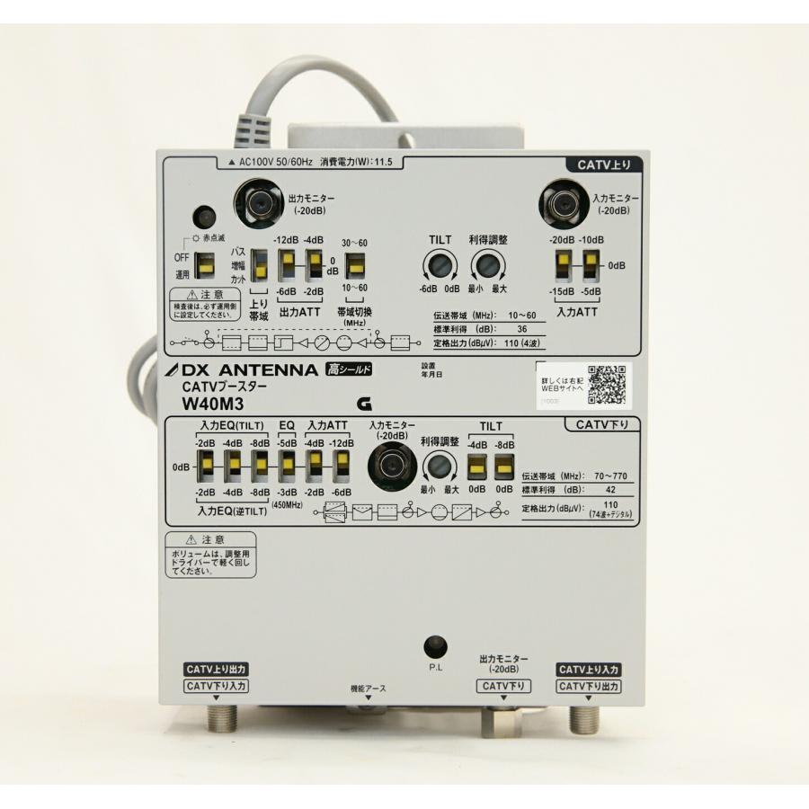 DXアンテナ 共同受信用 MDU CATVブースター W40M3 40dB形 屋内用