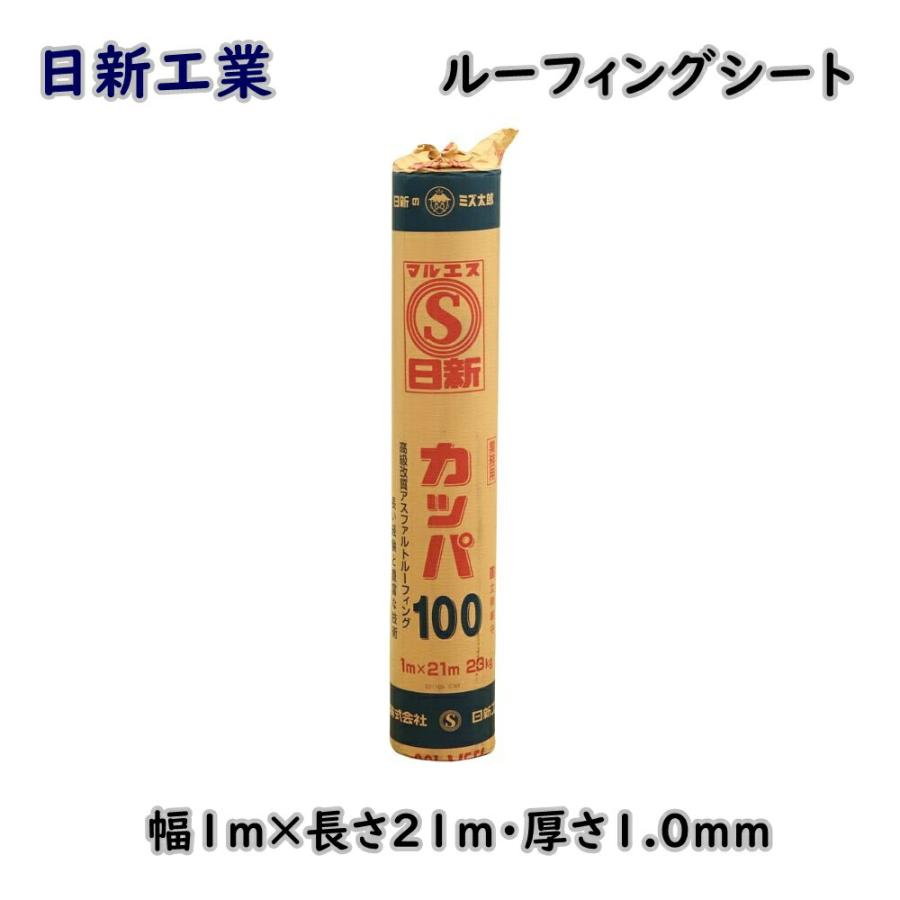 日新工業 アスファルトフェルト430 アスファルトフェルト430 1 