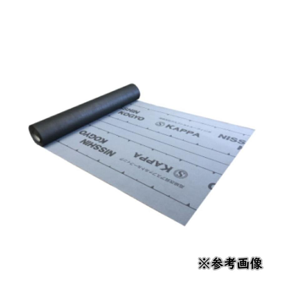 日新工業 屋根下葺材 ルーフィングシート カッパ100 1×21m 