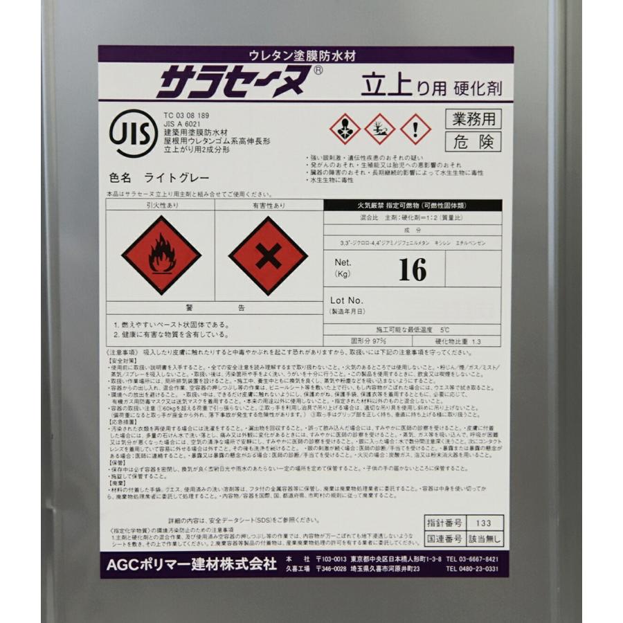 AGCポリマー建材 ウレタン塗膜防水材 一般形防水材 サラセーヌ 立上り