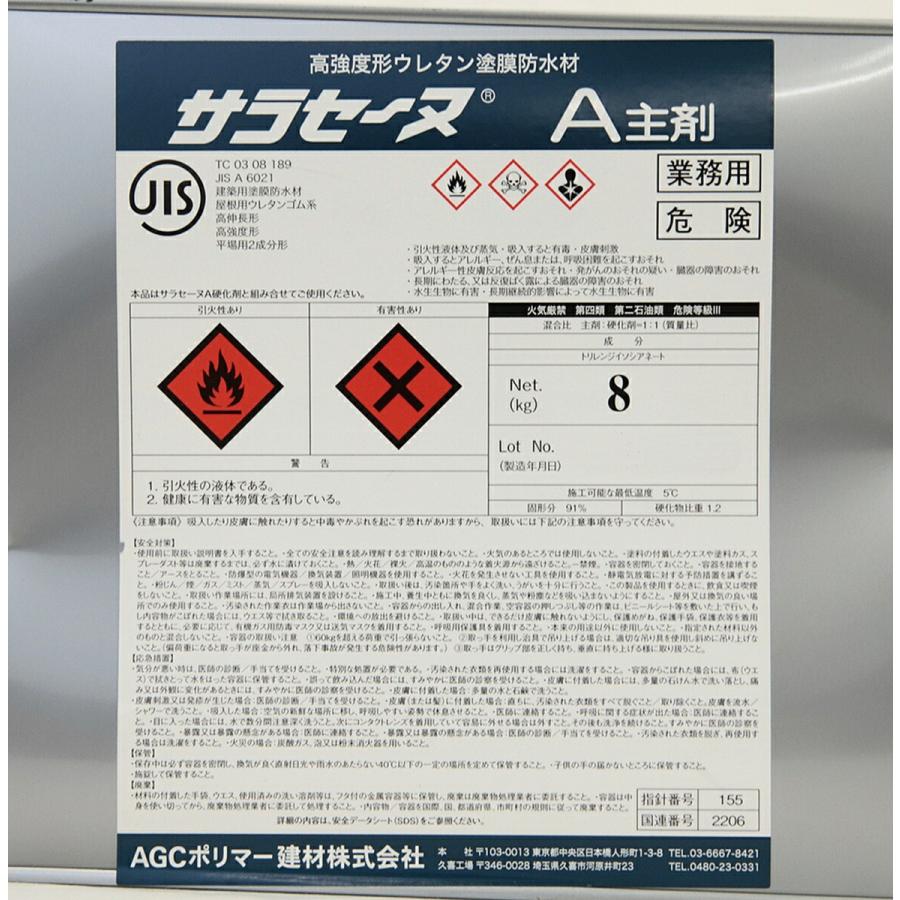 AGCポリマー建材 高強度形 ウレタン塗膜防水材 サラセーヌA 堅鎧 平場 