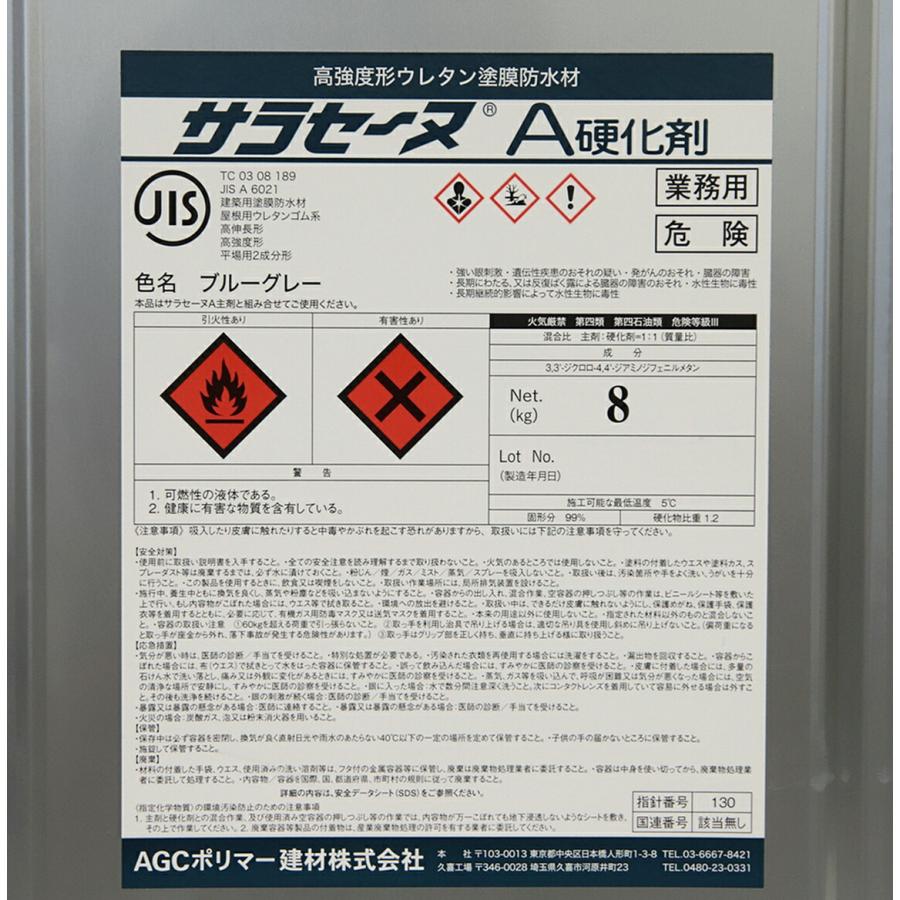 AGCポリマー建材 高強度形 ウレタン塗膜防水材 サラセーヌA 堅鎧 平場