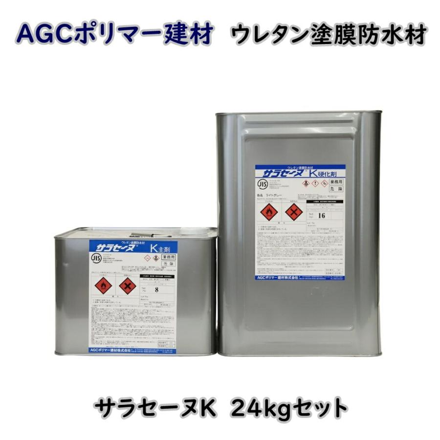 AGCポリマー建材 ウレタン塗膜防水材 一般形防水材 サラセーヌK 平場用