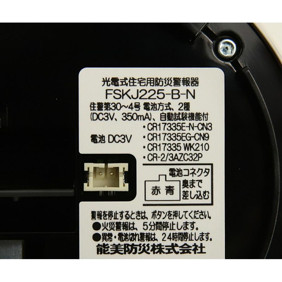 住宅用火災警報器 まもるくん煙式 FSKJ225-B-N FSLJ015-B-N 住宅用火災警報器 単独型 90ミリサイズ 1台 まもるくん 煙式 FSKJ225