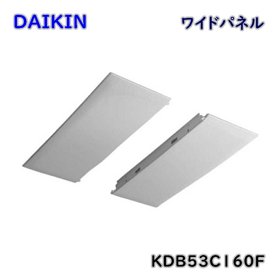 ダイキン工業　オーケー器材ワイドパネル KDB53C160F ダイキン オーケー器材 業務用エアコン ワイドパネル KDB53C160F 別売