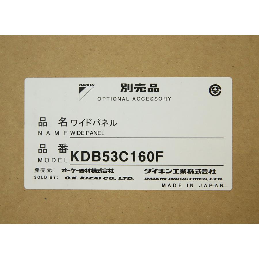 ダイキン工業　オーケー器材ワイドパネル KDB53C160F ダイキン オーケー器材 業務用エアコン ワイドパネル KDB53C160F 別売