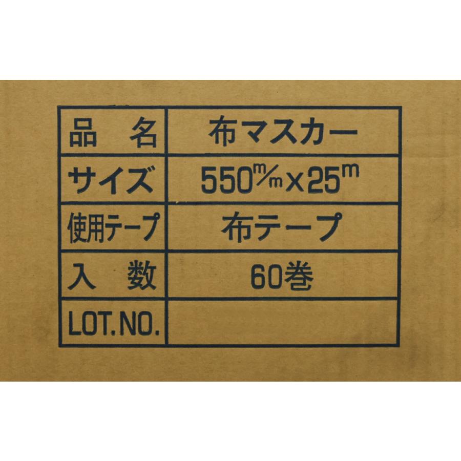 布マスカー 550mm×25m 緑 60巻入 布テープ マスカー 養生シート