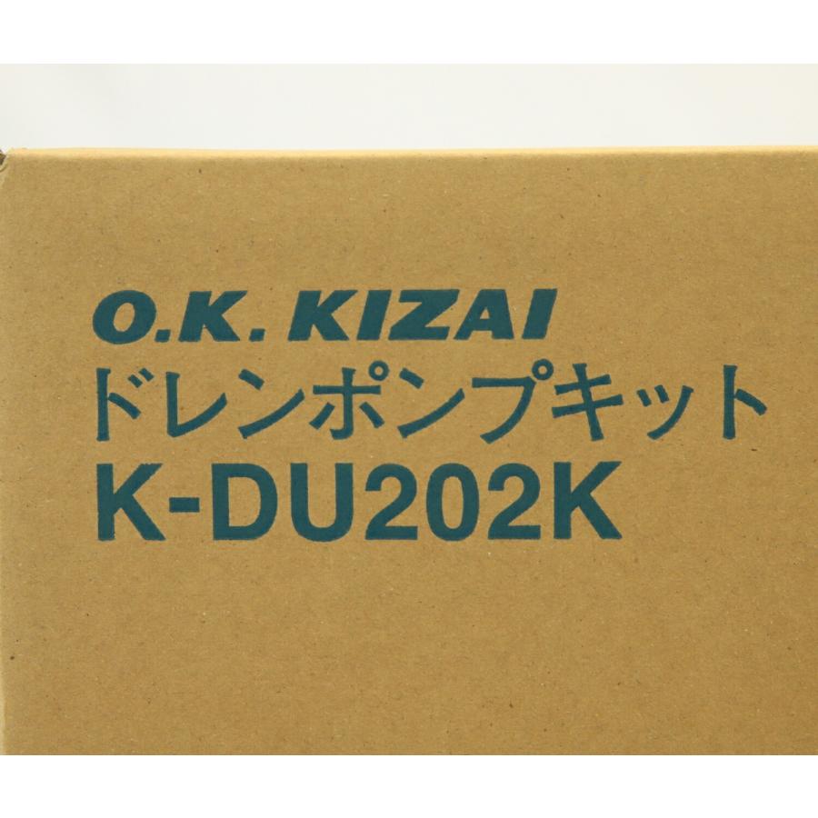 オーケー器材 ドレンポンプキットセット K-DU202K 中揚程用 業務用