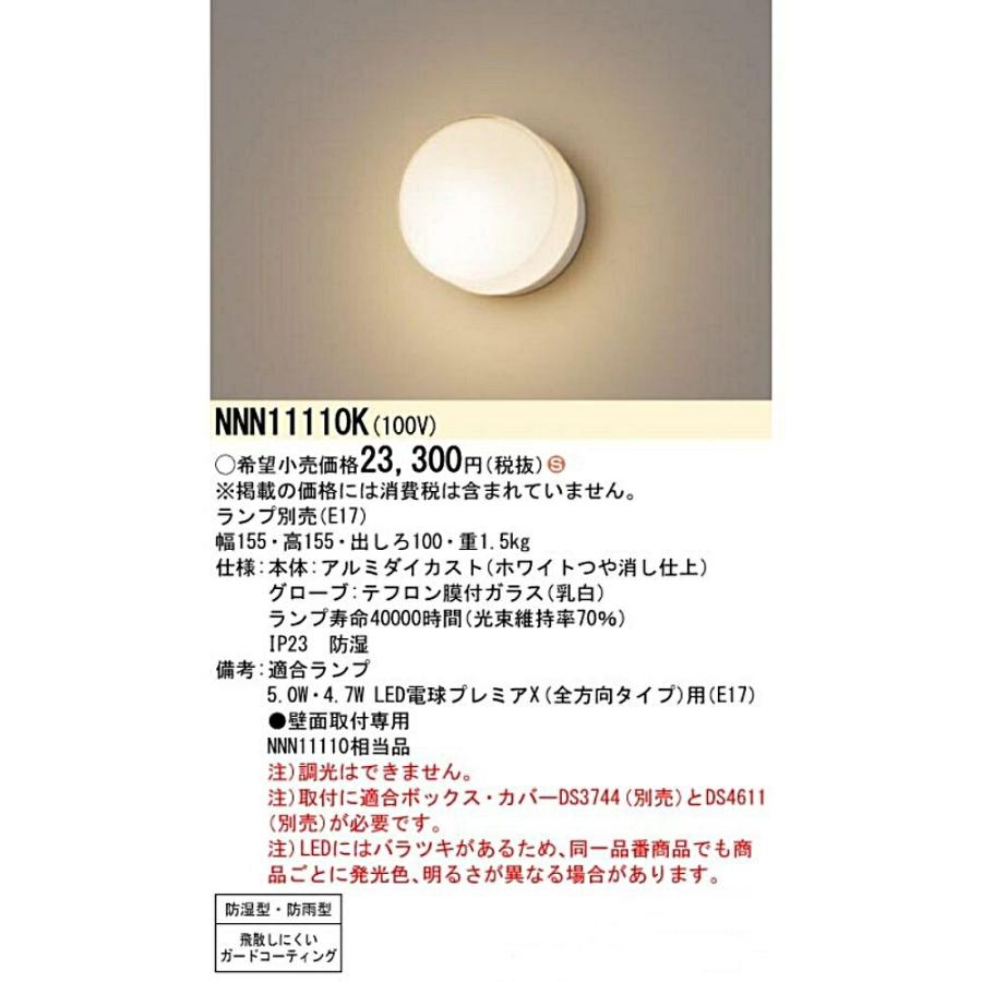 パナソニック LED ブラケット 浴室灯 NNN11110K 壁面取付専用 防湿型 