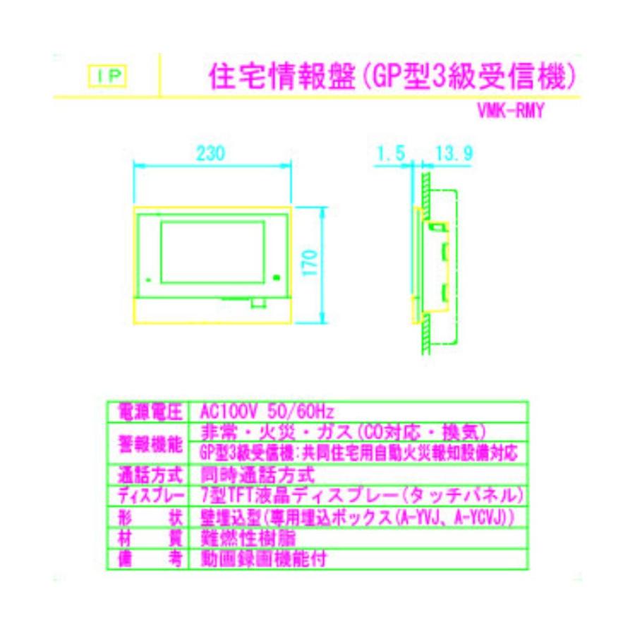 アイホン 住宅情報盤 モニター付住戸親機 VMK-RMY-S-EL 防災対応 共同住宅用 インターホン 親機 アウトレット品 沖縄、離島発送不可 爆買_1