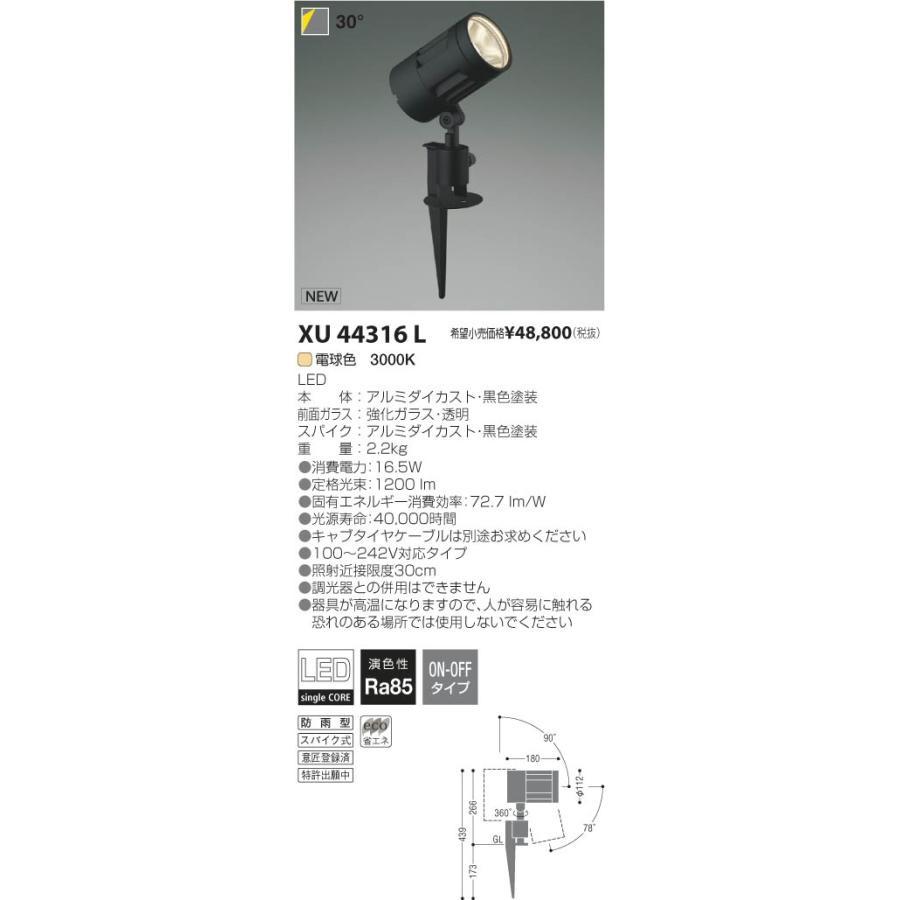 【送料無料】コイズミ照明 LED防雨型スポットライト(スパイク式) XU44316L　※北海道、沖縄、離島発送不可　 Eイ4-4 コイズミ照明 LED防雨型スポットライト(スパイク式) XU44316L 北海道
